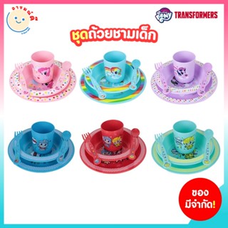 🔥 พร้อมส่ง 🔥 คุ้มที่สุด ถูกที่สุด ชุดถ้วยชามเด็ก ราคาถูก สุดพิเศษ สุดคุ้ม My Little Pony และ Transformers (ไม่มีกล่อง)