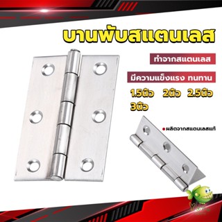 YOYO บานพับสแตนเลส บานพับตู้ ประตู หน้าต่าง 1.5นิ้ว 2นิ้ว 2.5นิ้ว 3นิ้ว stainless steel hinge