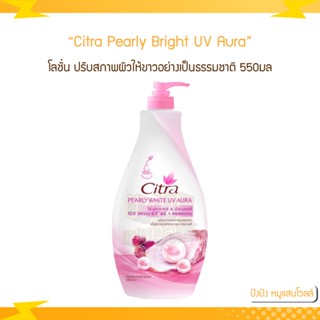 Citra Pearly Bright UV Aura ซิตร้า เพิร์ลลี่ ไบร์ท ยูวี ออร่า โลชั่น สีชมพู ไข่มุกเกาหลี 550มล