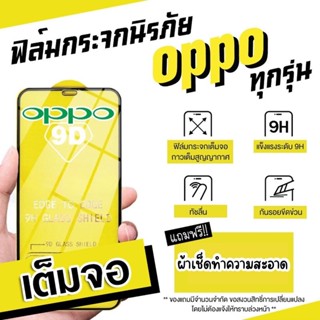 9D ฟิล์มกระจกเต็มจอ for OPPO A15 A12 A7 A17 A16 A9 A5 A5S A53 A54 A55 A52 A74 A35 A3S A31 A94 A95 A16K Reno 5 6 7 F9 F5