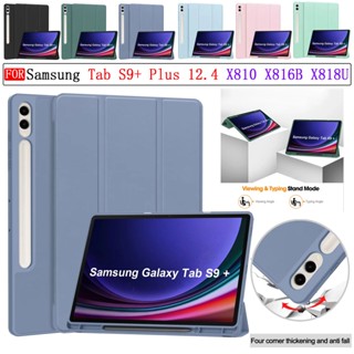 เคส TPU นิ่ม ปิดด้านหลัง แบบพับได้ พร้อมช่องใส่ปากกา สําหรับ Sumsung Galaxy Tab S9 Plus S9+ 12.4 นิ้ว 2023 SM-X810 X816B X818U