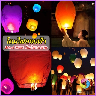 E.C. โคมลอย โคมไฟกระดาษ สําหรับตกแต่งงานแต่งงาน ต่างๆ Kongming Lantern