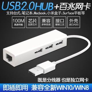 การ์ดเชื่อมต่อเครือข่ายภายนอก USB เป็นสายเคเบิลเครือข่าย RJ45 พร้อมตัวแปลงฮับ 3 พอร์ต สําหรับคอมพิวเตอร์ แล็ปท็อป กล่องทีวีตั้งโต๊ะ