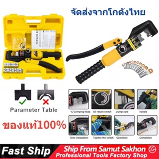 พร้อมส่งจ้า คีมย้ําหางปลา  YQK-70 คีมย้ำสายไฟ  ไฮโดรลิค Hydraulic clamp 4-70mm ครื่องมือพิเศษไฮดรอลิก แข็งแรง ทนทาน