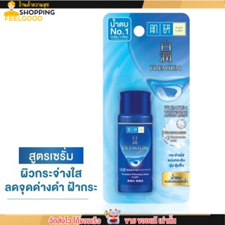 (30ml.) ฮาดะลาโบะ พรีเมี่ยม สูตรหน้าใส โลชั่นน้ำตบ ลดจุดด่างดำ Hada Labo Premium Whitening Lotion Light