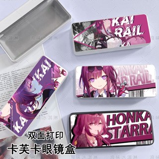 Honkai: Star Rail Kafka Cute Eyeglasses Case Customized Double Sided Anime Two-Dimensional Teenage Sunglasses Organizer