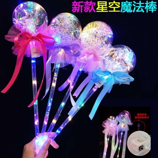 เด็กกระพริบนางฟ้าไม้กายสิทธิ์กระพริบเรืองแสงของเล่นแผงลอย Bobo Ball Starry Sky Ball Magic Wand ของขวัญ