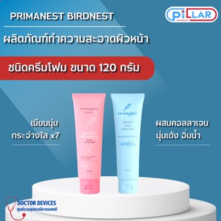 PrimaNest Birdnest Bright Bambina Facial Cream Foam พรีมาเนสท์ โฟมล้างหน้า หลอดสีฟ้า,ชมพู ขนาด 120g