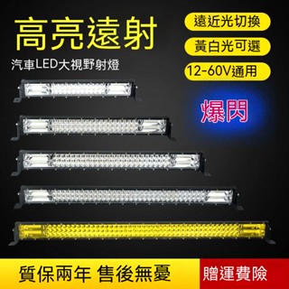 ไฟสปอตไลท์ led 12V 24V ติดกันชนหน้ารถยนต์ รถบรรทุก