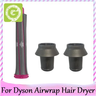 ถังดัดผม และอะแดปเตอร์ สําหรับไดร์เป่าผม Dyson Airwrap Supersonic