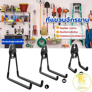 Metal hook ที่แขวนจักรยาน ที่แขวนติดผนัง ตะขอแขวน