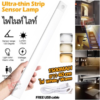 80 LED Ultra-thin Sensor Lamp 1500MAH ไฟไนท์ไลท์ ยาว 40 cm เซนเซอร์ตรวจจับการเคลื่อนไหว ไฟสว่างอัตโนมัติ ในเวลากลางคืน