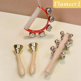 [flameer1] ชุดเครื่องดนตรี กระดิ่งมือ ของเล่น สําหรับเด็กผู้ชาย ของขวัญวันเกิด