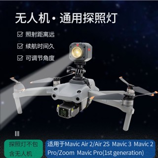 ไฟฉาย LED สําหรับ Dji AIR 3 Mavic 3 pro AIR 2 2S Mavic 2 pro