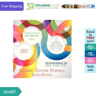 Hannabach Classic Guitar Strings 600 MT Medium Tension สายกีตาร์คลาสสิค by Churairat Music