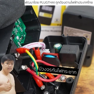 PLUGTHAI PTH Voltage Protector- อุปกรณ์ป้องกันไฟกระชาก และสภาวะแรงดันผิดปกติ (ไฟตก-ไฟเกิน)
