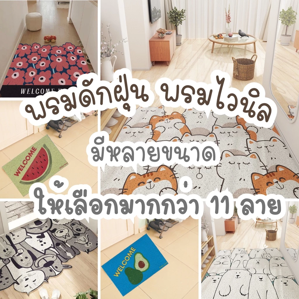 ส่งไวร้านไทย พรมดักทรายแมว พรมไวนิล พรมดักฝุ่น ลายการ์ตูน พรม WELCOME ทำความสะอาดง่าย