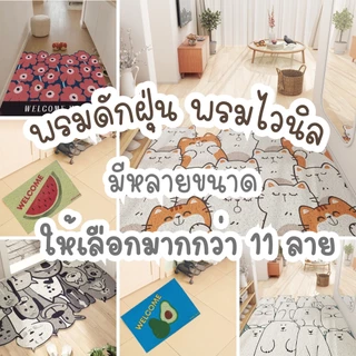 ส่งไวร้านไทย พรมดักทรายแมว พรมไวนิล พรมดักฝุ่น ลายการ์ตูน พรม WELCOME ทำความสะอาดง่าย