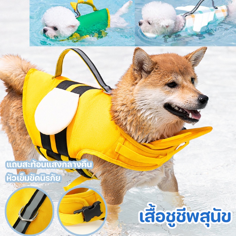 COD เสื้อชูชีพสุนัข เสื้อชูชีพสัตว์เลี้ยง XS-Lนางฟ้าผึ้งและไดโนเสาร์ เสื้อผ้าสำหรับสัตว์เลี้ยง