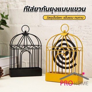 ที่ใส่ยากันยุงแบบแขวน  ปลอดภัยขณะจุด ไม่ทำให้ตกใส่พื้น mosquito coil shelf