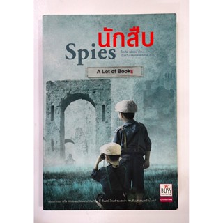 นักสืบ spies / ไมเคิล เฟรยน์ **มือสอง**