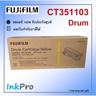 Fujifilm CT351103 ตลับแม่พิมพ์ Drum สีเหลือง ของแท้ ใช้ได้กับเครื่อง DocuPrint CM315 z, CM318 z, CP315 dw, CP318 dw