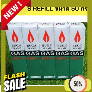 Gas พร้อมส่ง🔥💥แก๊สกระป๋อง BUGA GAS REFILL ขนาด 50 กรัม ใช้สำหรับเติมไฟแช็ค refill เติมไฟแช็ค  บูก้า