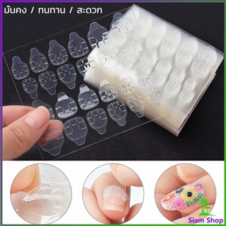 Siam แผ่นกาวซิลิโคน  กาวติดเล็บปลอม ติดเล็บปลอม Nail glue