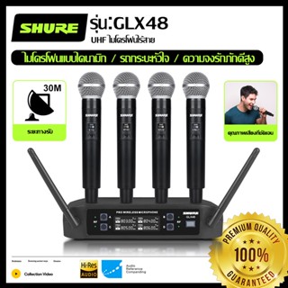 SHURE GLX48 ไมโครโฟนไร้สาย 4 ช่อง ไมค์ร้องเพลง ไมค์  คุณภาพเสียงที่มีความเที่ยงตรงสูง แกนข้าวสาลีนำเข้า（COD）