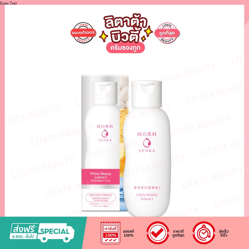 ผลิต 11/2020 Senka White Beauty Lotion I เซนกะ ไวท์ บิวตี้ โลชั่น 1 200 มล.