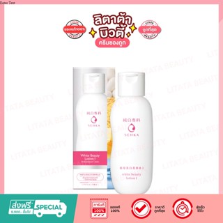 Senka White Beauty Lotion I เซนกะ ไวท์ บิวตี้ โลชั่น 1 200 มล.