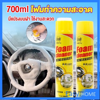 โฟมทำความสะอาด โฟมขจัดคราบ สเปรย์โฟมทำความสะอาดเบาะ  700ml  Automotive Care