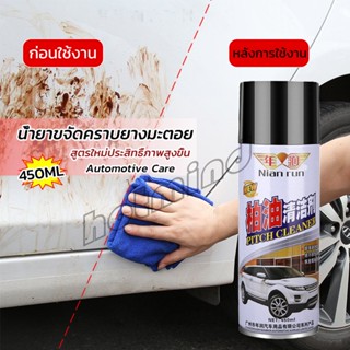 HD น้ำยาล้างยางมะตอย 450ML ทำความสะอาดสีรถยนต์ Automotive Care