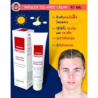 Exp.8/2024 แท้100% Papulex oil-Free Cream 40ml พาพูเล็กซ์ ออยล์-ฟรี ครีม 40 มล.