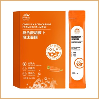 Yinba Foam Mask Complex Acid Carrot สูตร 12 ชิ้น / กล่อง Bamboo Mask ทำความสะอาดผิวหน้าอย่างล้ำลึกรูขุมขน / ให้ความชุ่มชื้น / ขัดผิว / กำจัดสิวหัวดำ / กระชับรูขุมขน kifhd2.th