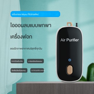 NEWMINE mini เครื่องฟอกอากาศ Wearable เครื่องฟอกอากาศสร้อยคอไอออนลบ Sterilizer Antivirus แบบพกพาขนาดเล็ก