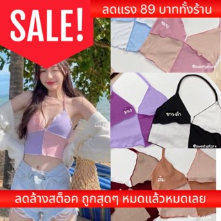 สุดฮิต⚡️ เสื้อคล้องคอทูโทน สายเดี่ยวทูโทน รุ่นคุณพิม VN009