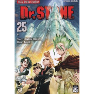 Manga Arena (หนังสือ) การ์ตูน Dr.Stone เล่ม 25