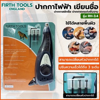 T FIRTH TOOLS Engraver ปากกกาไฟฟ้า Engraver ปากกาสลักชื่อ ปากกาแกะสลัก ปากกาขีดรอย ปากกาสลักชื่อ รุ่น RH-3.4TOOLS