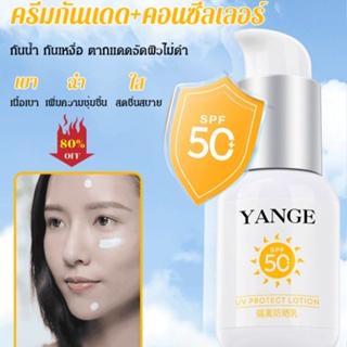 【1/2 ชิ้น】ครีมกันแดดผิวขาว SPF50+ Face PA+++ ครีมทากันแดด (หน้าสดก็ยังรอด)