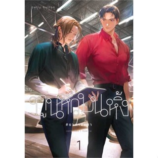 NiyomNiyai (นิยมนิยาย) หนังสือ ชุด ทูนหัวบนหิ้ง (เล่ม 1-2 จบ)