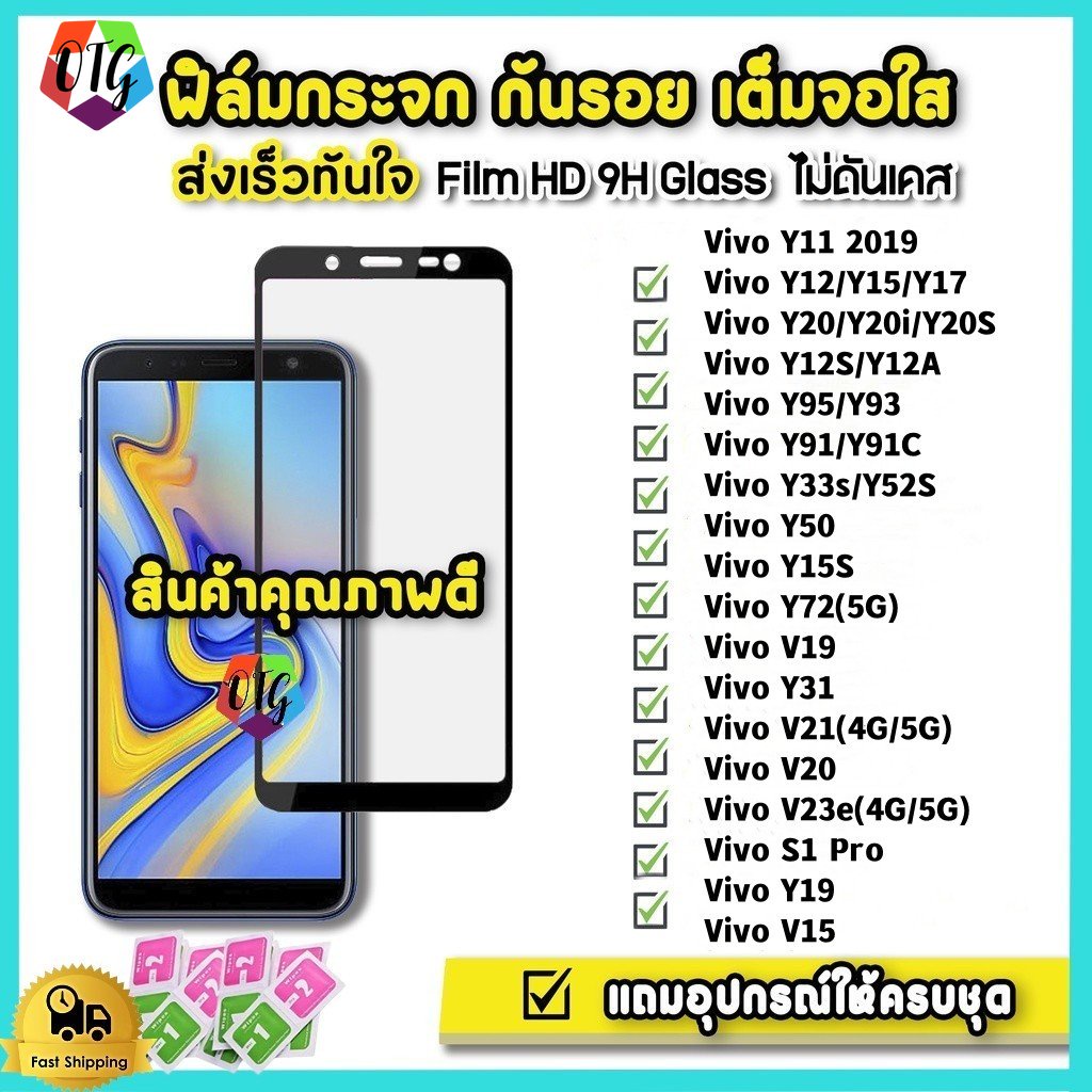 ฟิล์มกระจก กันรอย 9D สำหรับ VIVO Y11 Y20 Y15S V19 V21 5G Y72 Y50 V23E Y31 Y15 Y12S Y17 S1 Pro Y19 Y33S 2019 กระจกนิรภัย