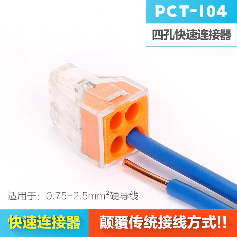 โปรโมชั่น ขั้วต่อสายไฟ PCT-104 แบบขนาน 4 หลุม