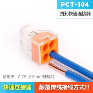 โปรโมชั่น ขั้วต่อสายไฟ PCT-104 แบบขนาน 4 หลุม