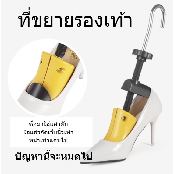 ที่ขยายรองเท้า ช่วยไม่ให้กัดเท้าหรือบีบหน้าเท้า สามารถปรับขยายได้ ถึง1ซม พร้อมส่งจากไทย