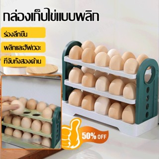 FM- กล่องเก็บไข่แบบพลิก