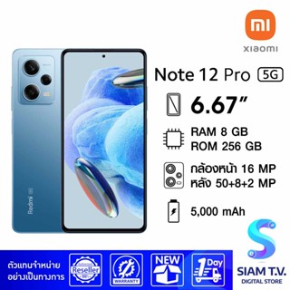 Redmi Note12Pro 5G  (RAM 8 GB ROM 256 GB) รองรับ 5G คู่ โดย สยามทีวี by Siam T.V.