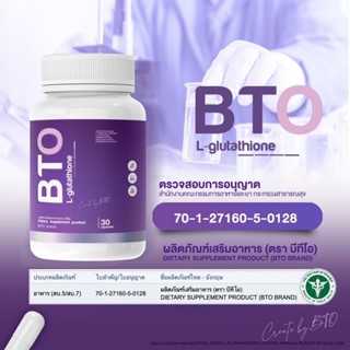 (ราคาต่อ 1 กระุปก) Gluta BTO กลูต้า บีทีโอ กลูต้าผิวขาว ลดสิว 1 กระปุก 30 แคปซูล