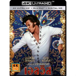 หนัง 4K ออก ใหม่ - Elvis (2022) เอลวิส - แผ่นหนัง 4K UHD (เสียง Eng 7.1 Atmos/ไทย |ซับ Eng/ไทย) 4K UHD หนังใหม่