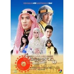 DVD ฟ้าจรดทราย (เสียงไทย) DVD